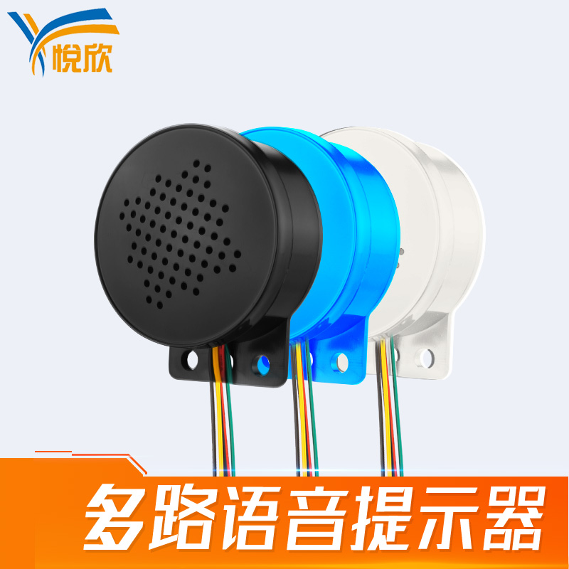 USB换声音语音提醒器jbo竞博YX60
