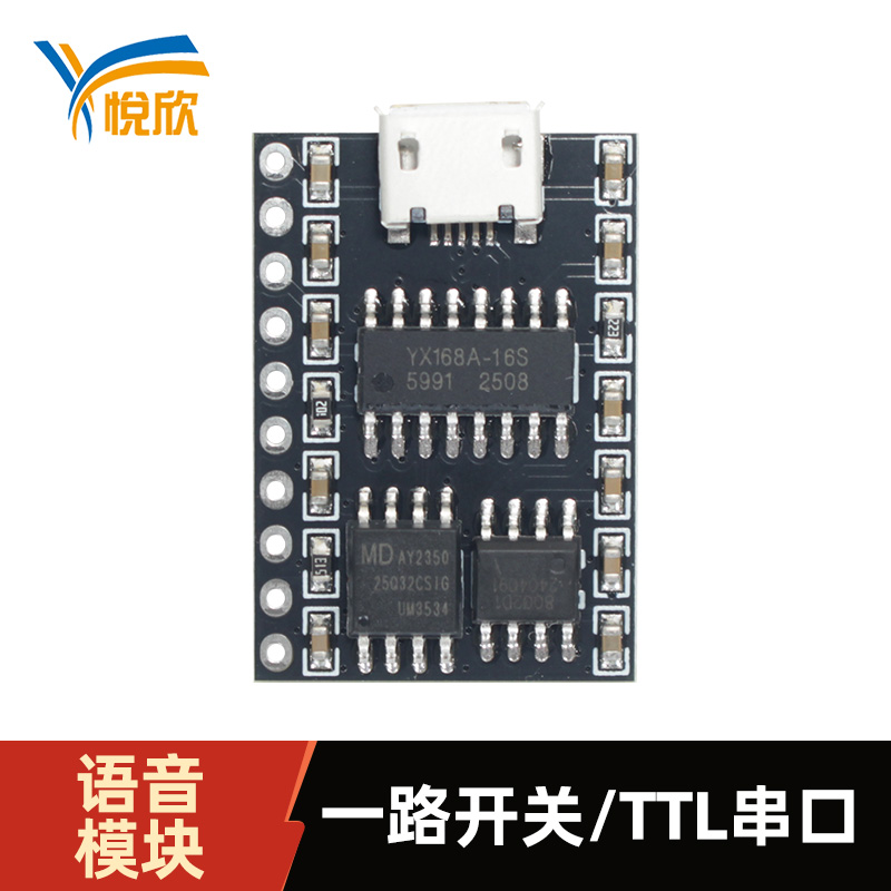 YX168A-10P语音？？？門TL串口语音播报？？？ - 副本