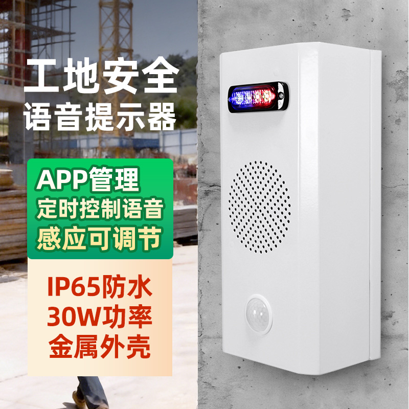 交通清静人体红外线感应智能户外喇叭